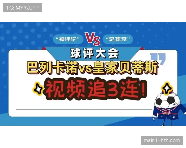 贝蒂斯主场与巴列卡诺握手言和 积分榜第五位置暂时稳固